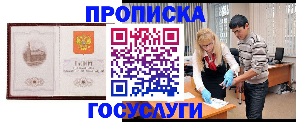 прописка 2025 в Ефремове