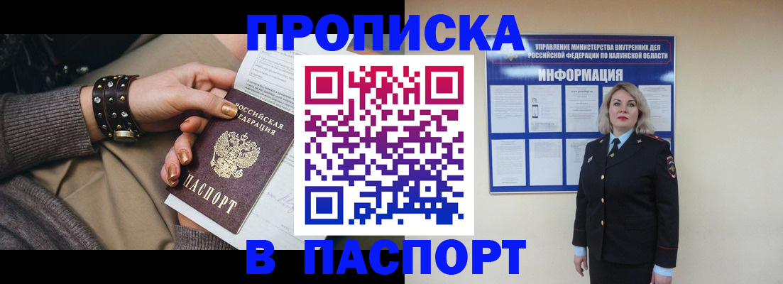 прописка для кредита в Ефремове