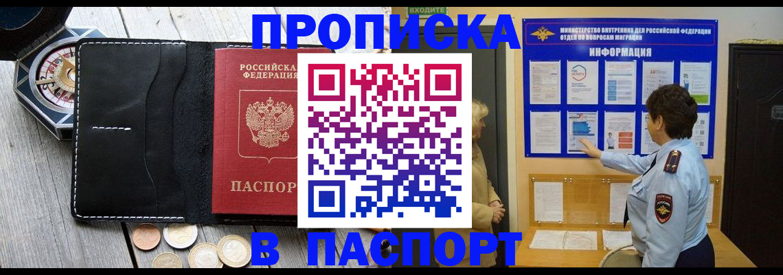 прописка 2025 в Ефремове