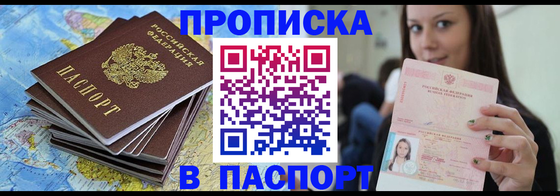 прописка для работы в Ефремове