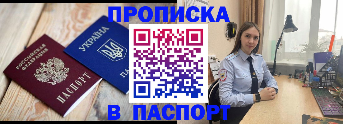 прописка ребенка в Ефремове